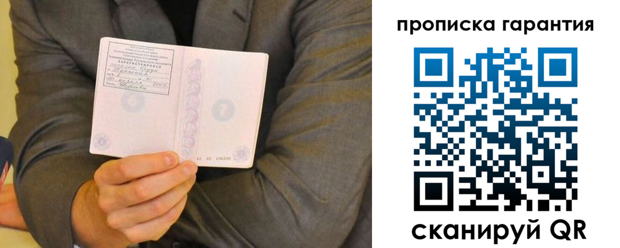 прописка от собственника в Хилке