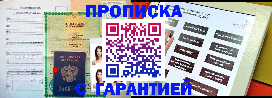 прописка гарантия в Хилке