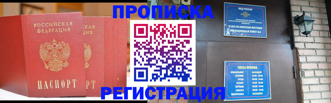 временная регистрация для всех в Хилке