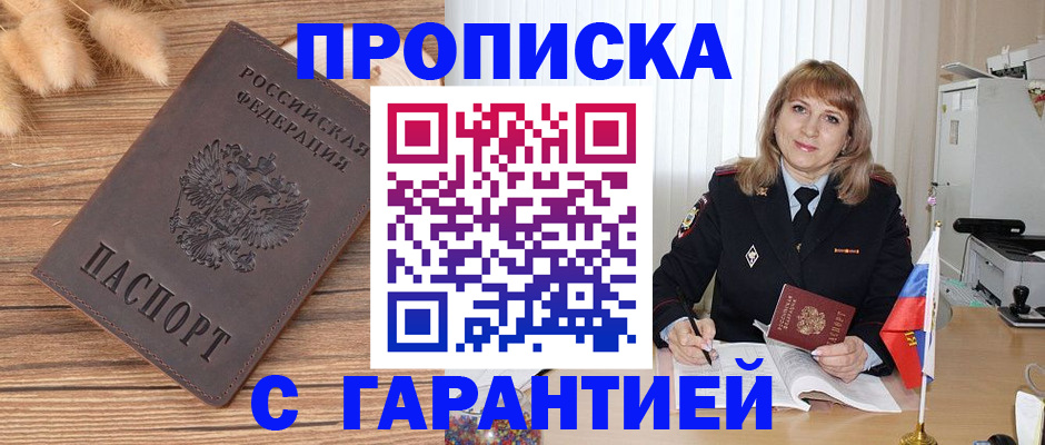 прописка для военкомата в Хилке