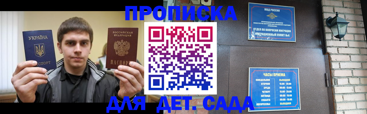 прописка в Хилке