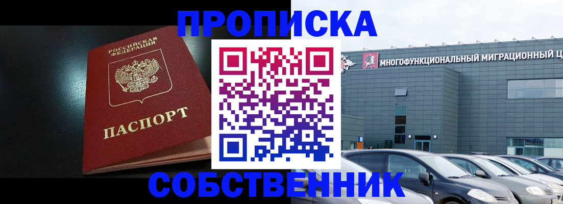 купить прописку в Хилке
