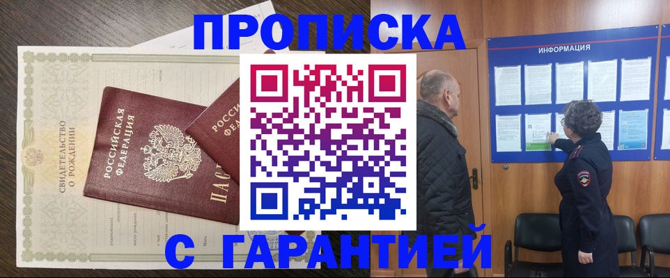 прописка в Хилке