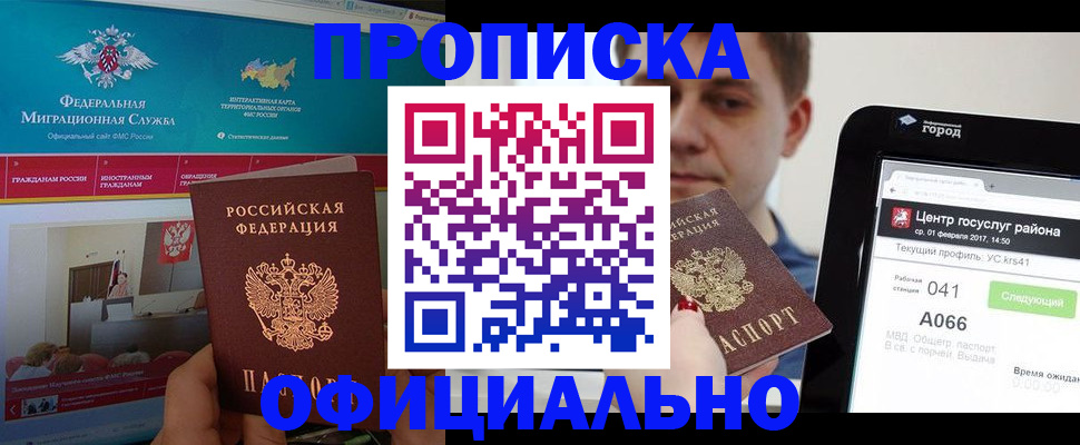 прописка в Хилке