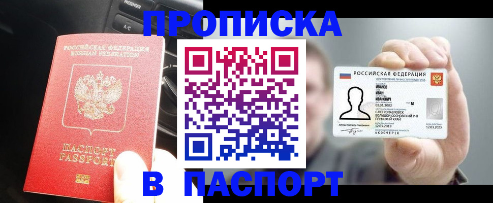 прописка законно в Хилке