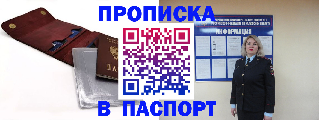 временная прописка в Хилке