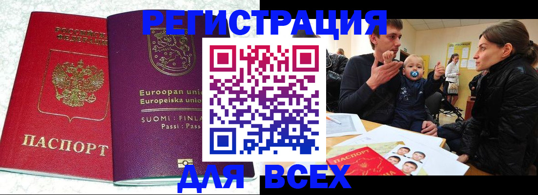 прописка для школы в Хилке